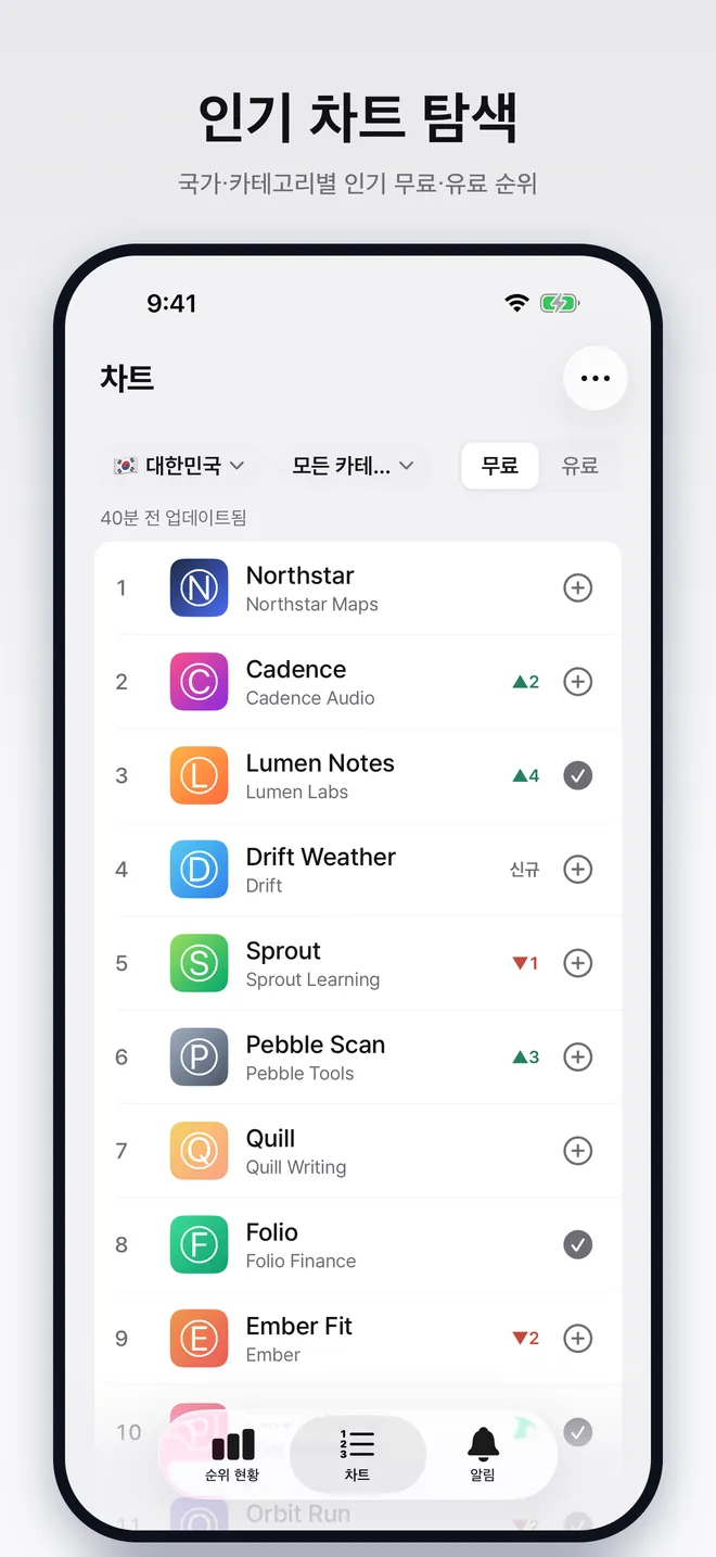 한 국가의 인기 무료 차트를 보여 주는 차트 화면